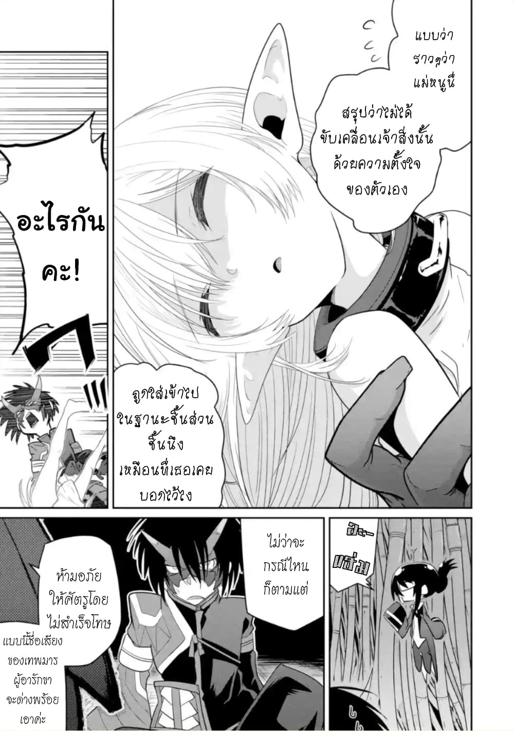 Itsuka Kamen wo Nugu Tame ni ~Warau Kishin to Yumemiru Dorei~ page 16