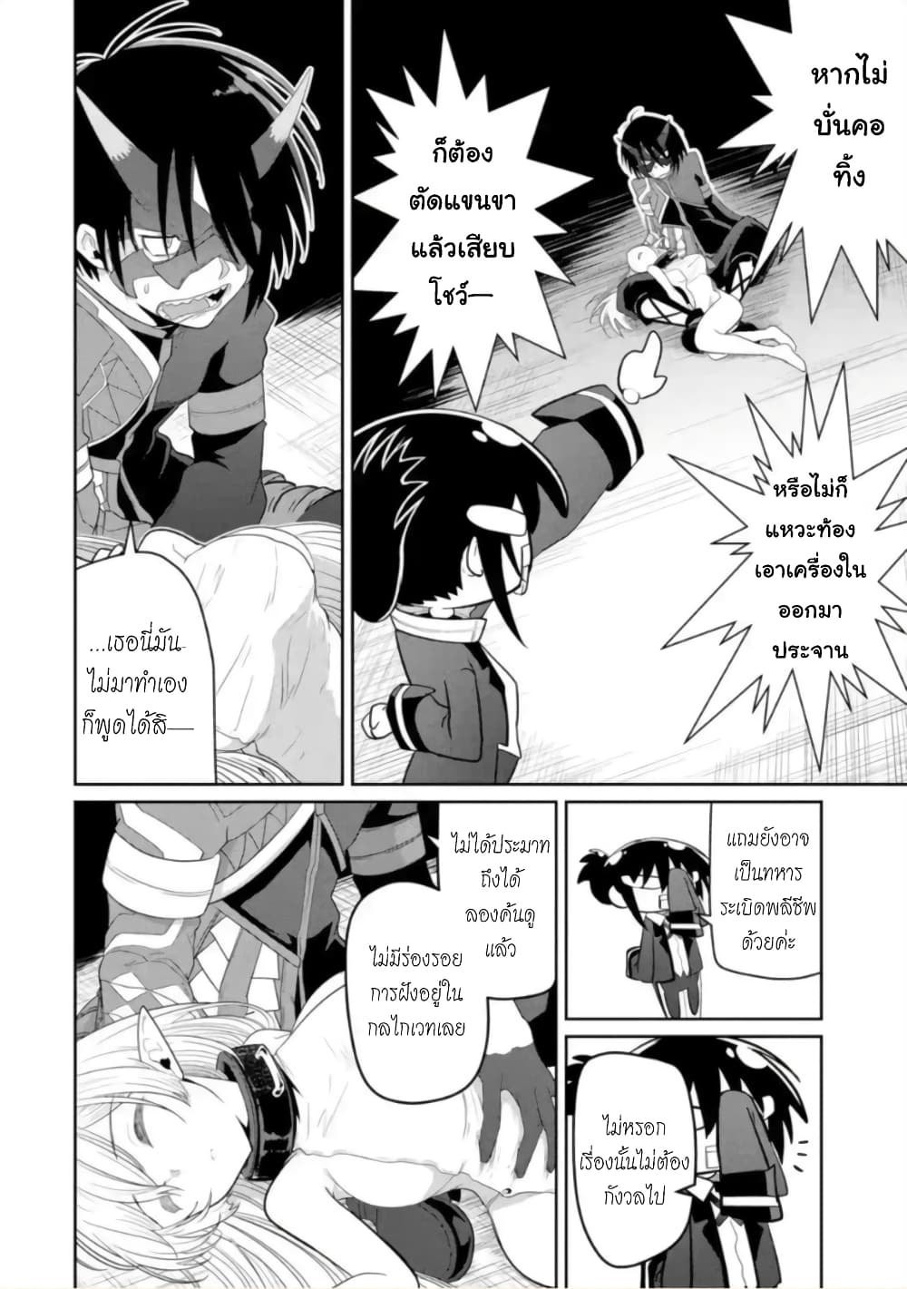Itsuka Kamen wo Nugu Tame ni ~Warau Kishin to Yumemiru Dorei~ page 17