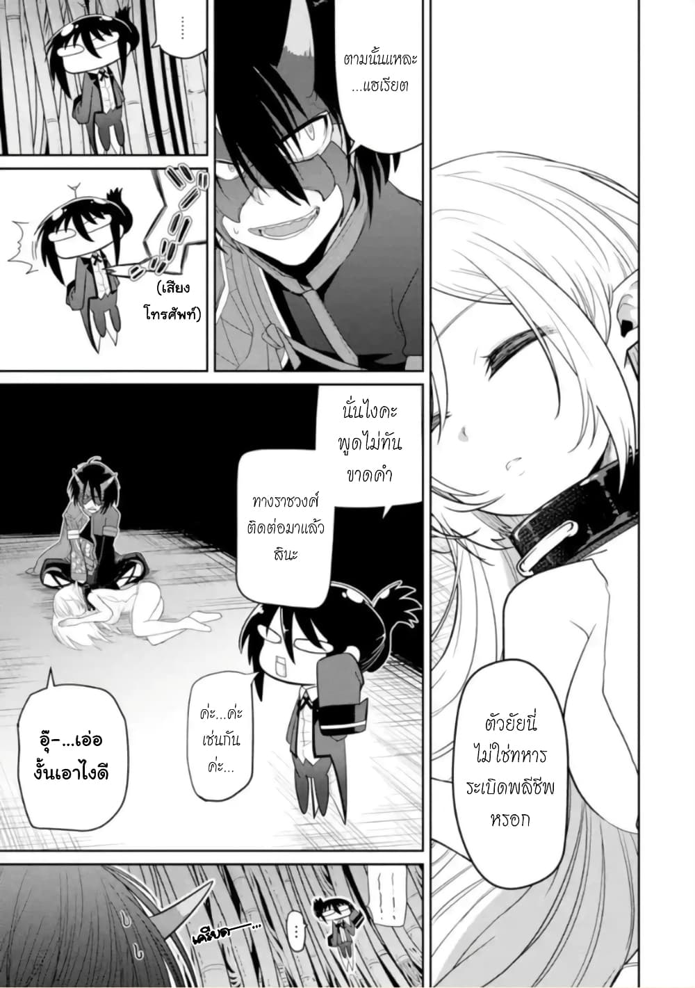 Itsuka Kamen wo Nugu Tame ni ~Warau Kishin to Yumemiru Dorei~ page 18