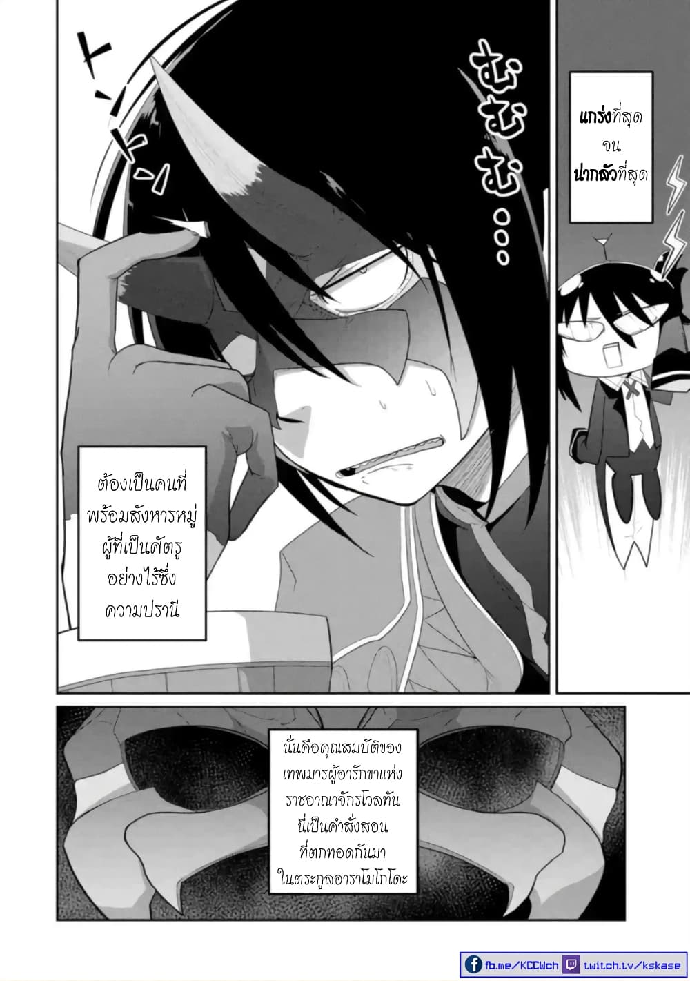 Itsuka Kamen wo Nugu Tame ni ~Warau Kishin to Yumemiru Dorei~ page 19
