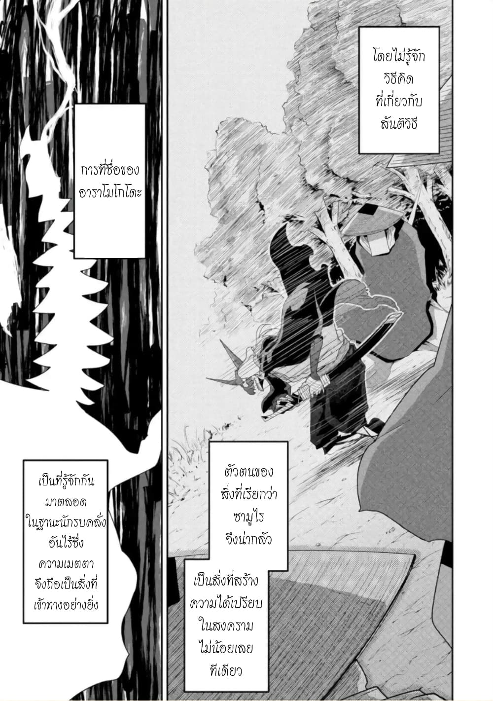 Itsuka Kamen wo Nugu Tame ni ~Warau Kishin to Yumemiru Dorei~ page 20