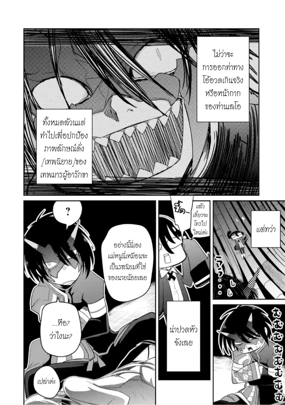 Itsuka Kamen wo Nugu Tame ni ~Warau Kishin to Yumemiru Dorei~ page 21