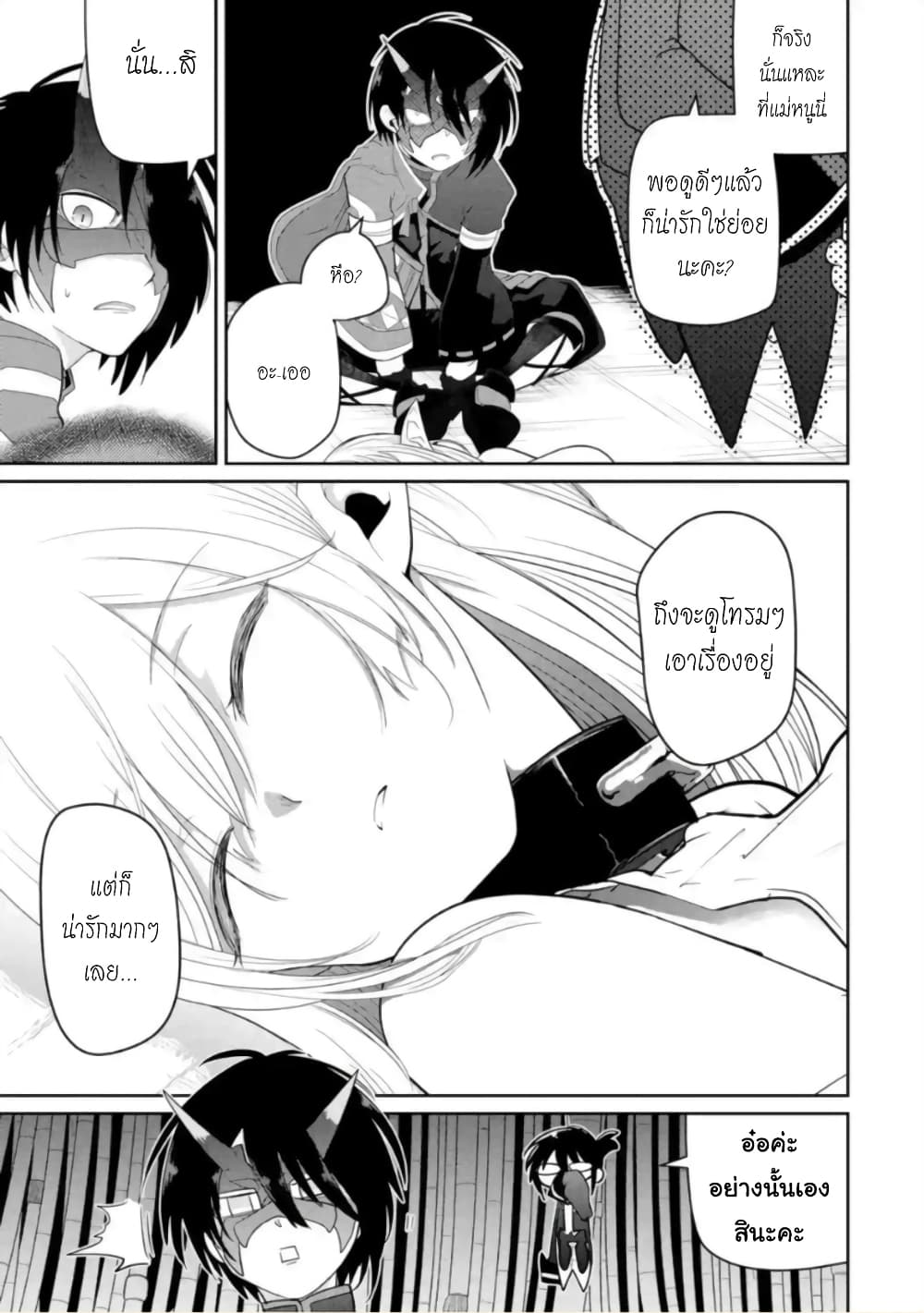Itsuka Kamen wo Nugu Tame ni ~Warau Kishin to Yumemiru Dorei~ page 22