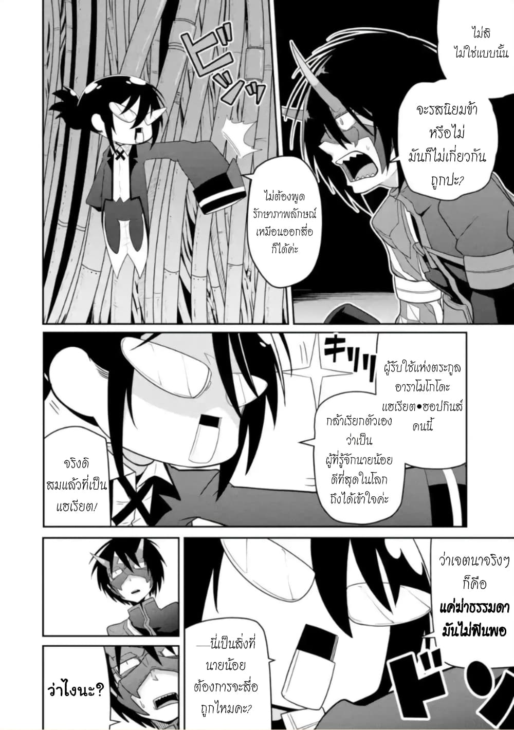 Itsuka Kamen wo Nugu Tame ni ~Warau Kishin to Yumemiru Dorei~ page 23
