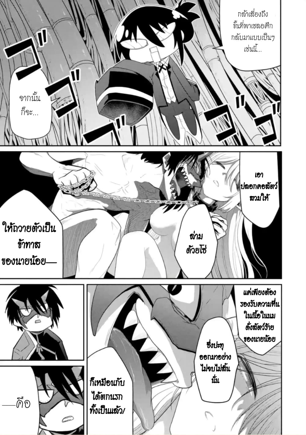 Itsuka Kamen wo Nugu Tame ni ~Warau Kishin to Yumemiru Dorei~ page 24