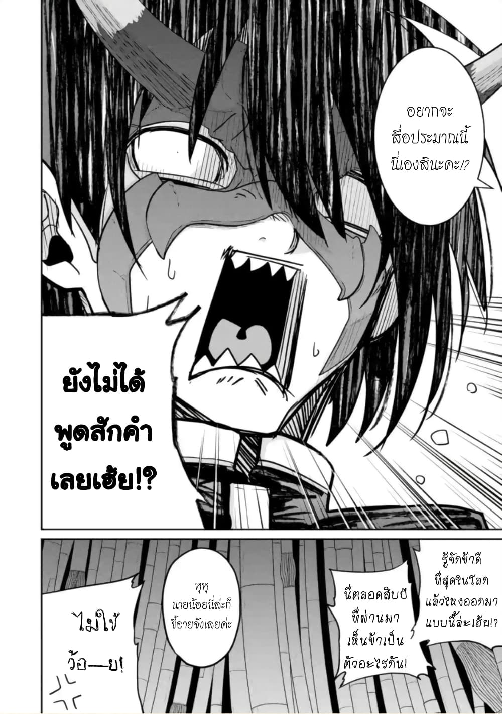 Itsuka Kamen wo Nugu Tame ni ~Warau Kishin to Yumemiru Dorei~ page 25