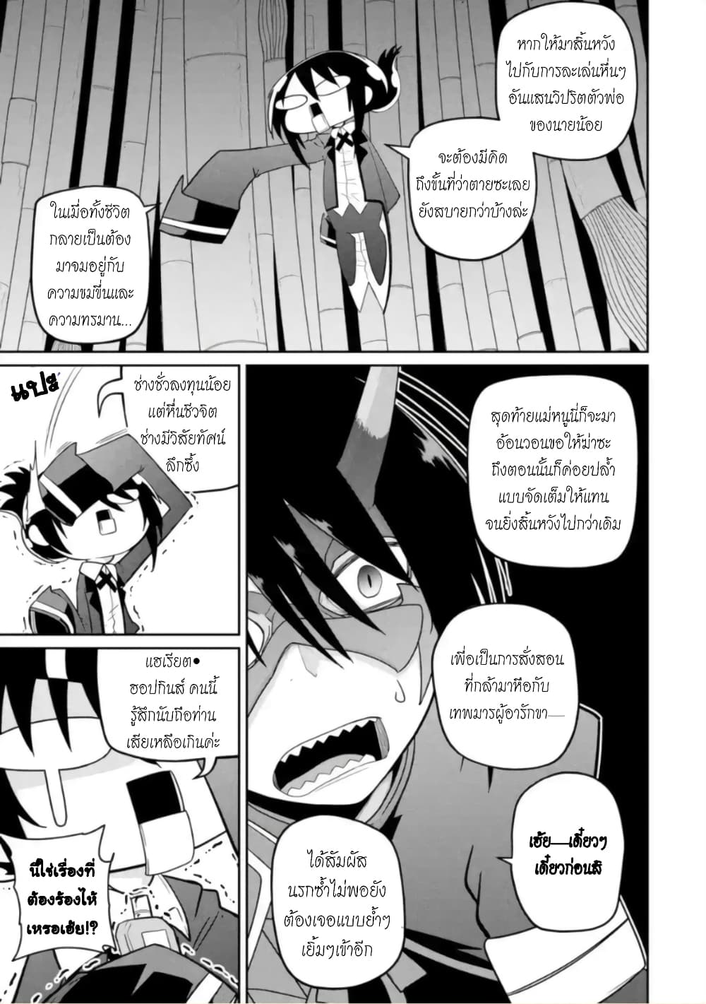 Itsuka Kamen wo Nugu Tame ni ~Warau Kishin to Yumemiru Dorei~ page 26