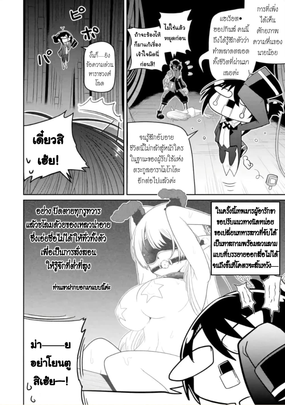 Itsuka Kamen wo Nugu Tame ni ~Warau Kishin to Yumemiru Dorei~ page 27