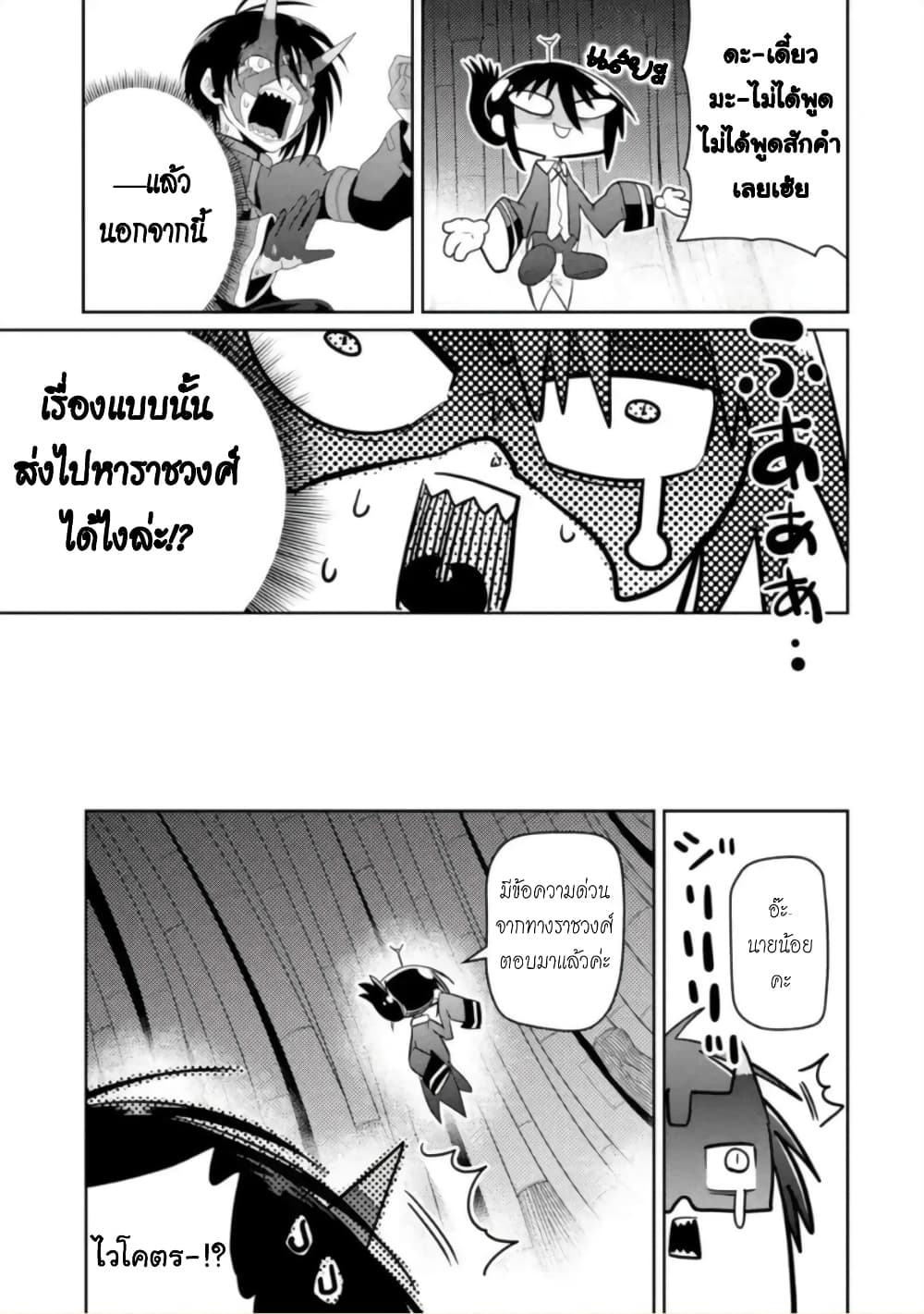 Itsuka Kamen wo Nugu Tame ni ~Warau Kishin to Yumemiru Dorei~ page 28