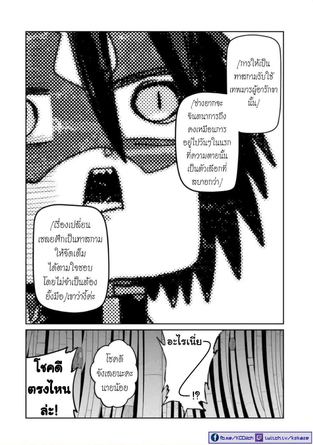 Itsuka Kamen wo Nugu Tame ni ~Warau Kishin to Yumemiru Dorei~ page 29