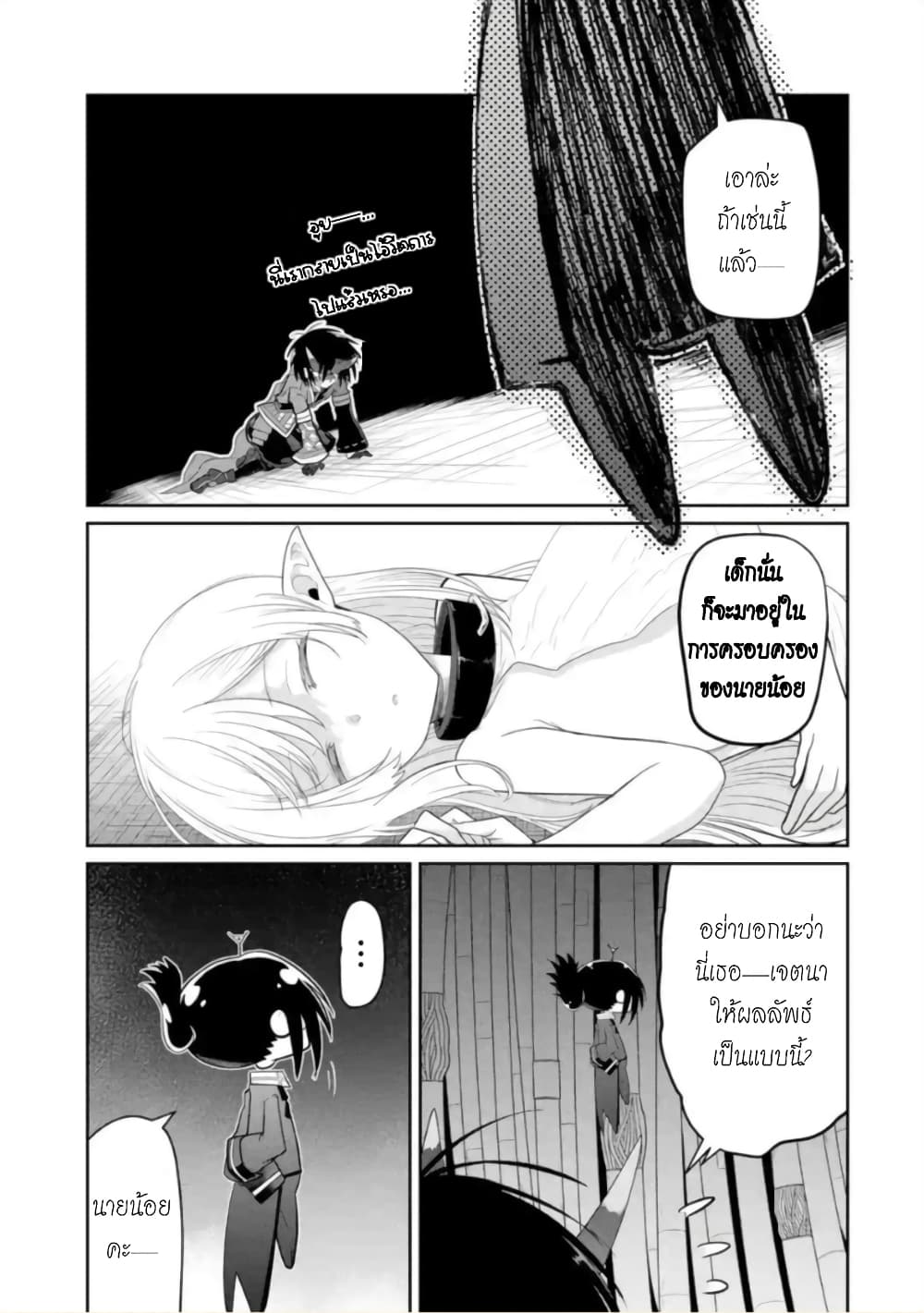 Itsuka Kamen wo Nugu Tame ni ~Warau Kishin to Yumemiru Dorei~ page 30