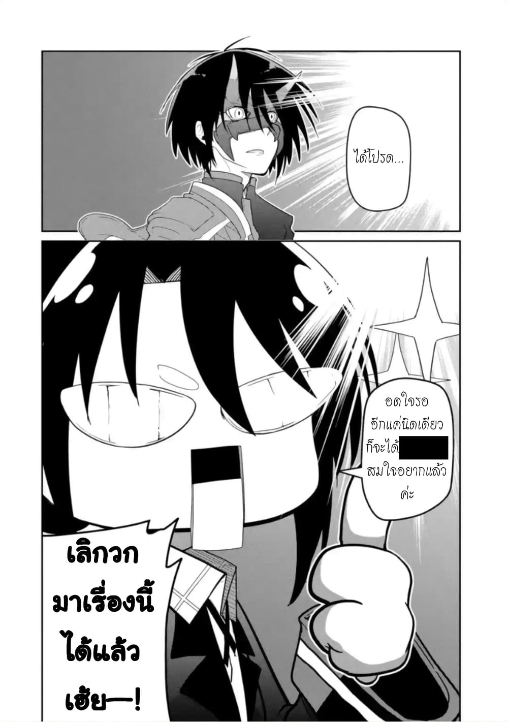 Itsuka Kamen wo Nugu Tame ni ~Warau Kishin to Yumemiru Dorei~ page 31