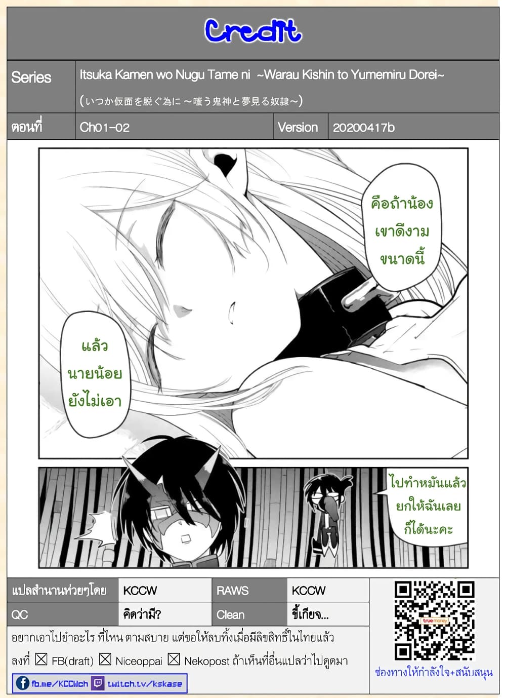 Itsuka Kamen wo Nugu Tame ni ~Warau Kishin to Yumemiru Dorei~ page 32