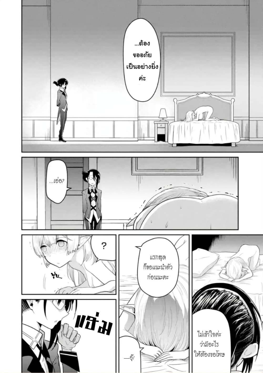Itsuka Kamen wo Nugu Tame ni ~Warau Kishin to Yumemiru Dorei~ page 4