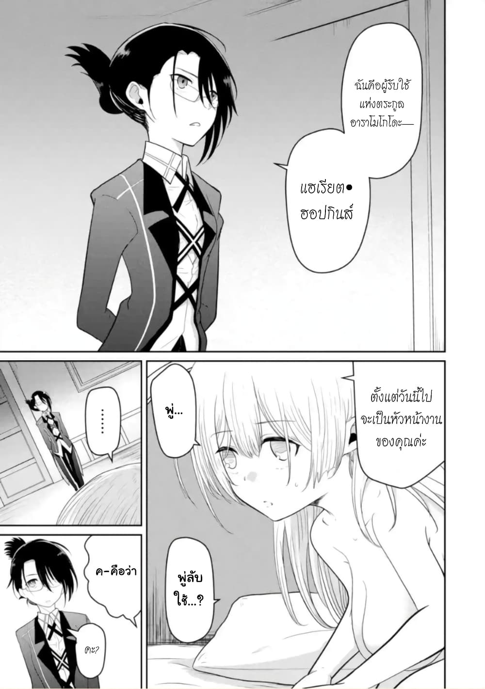 Itsuka Kamen wo Nugu Tame ni ~Warau Kishin to Yumemiru Dorei~ page 5