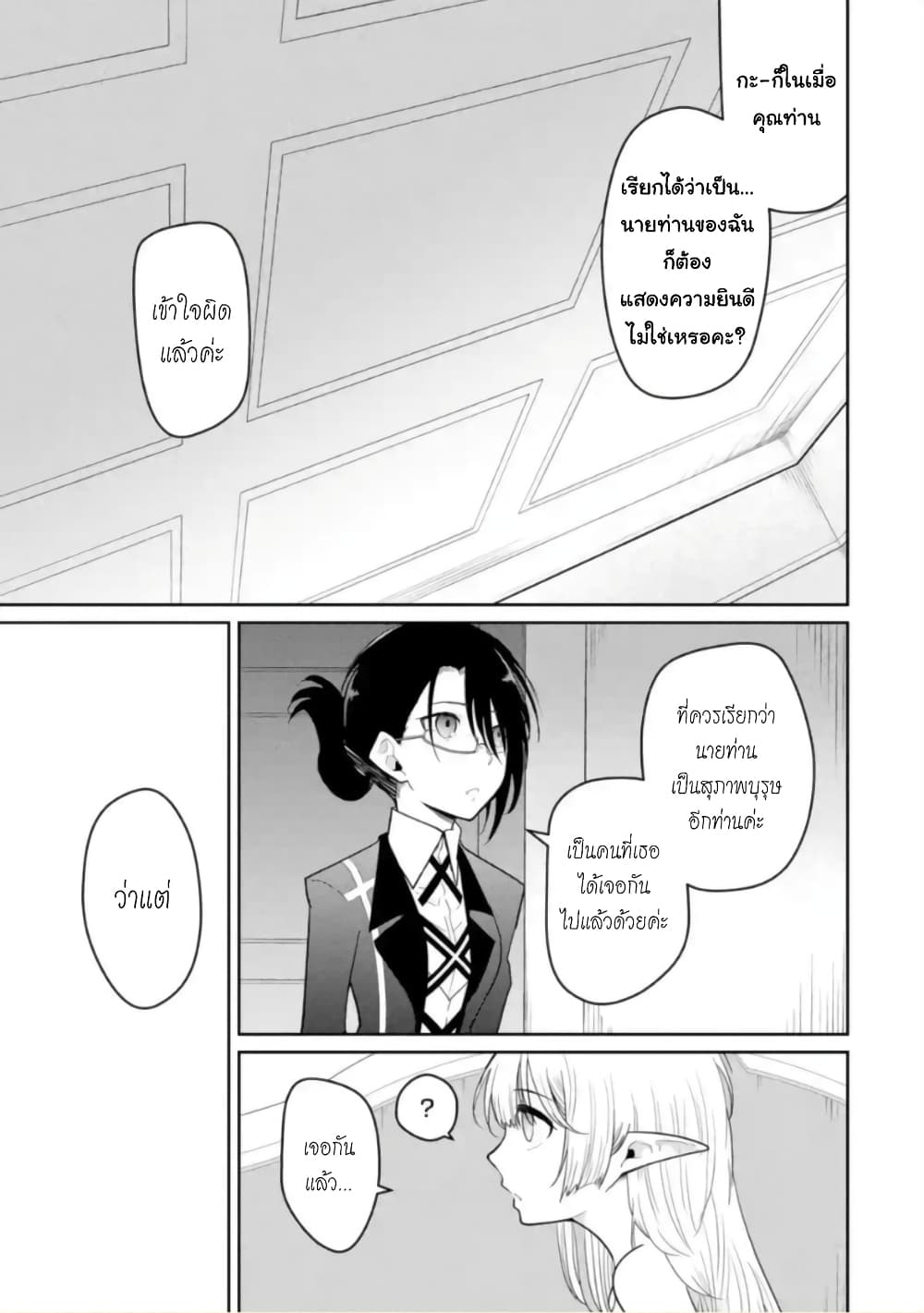 Itsuka Kamen wo Nugu Tame ni ~Warau Kishin to Yumemiru Dorei~ page 7