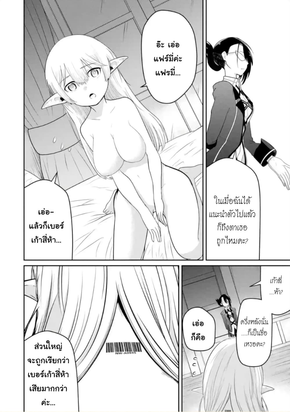 Itsuka Kamen wo Nugu Tame ni ~Warau Kishin to Yumemiru Dorei~ page 8