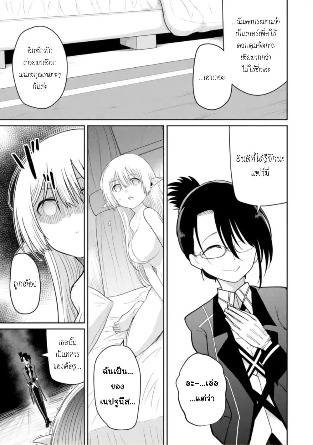Itsuka Kamen wo Nugu Tame ni ~Warau Kishin to Yumemiru Dorei~ page 9