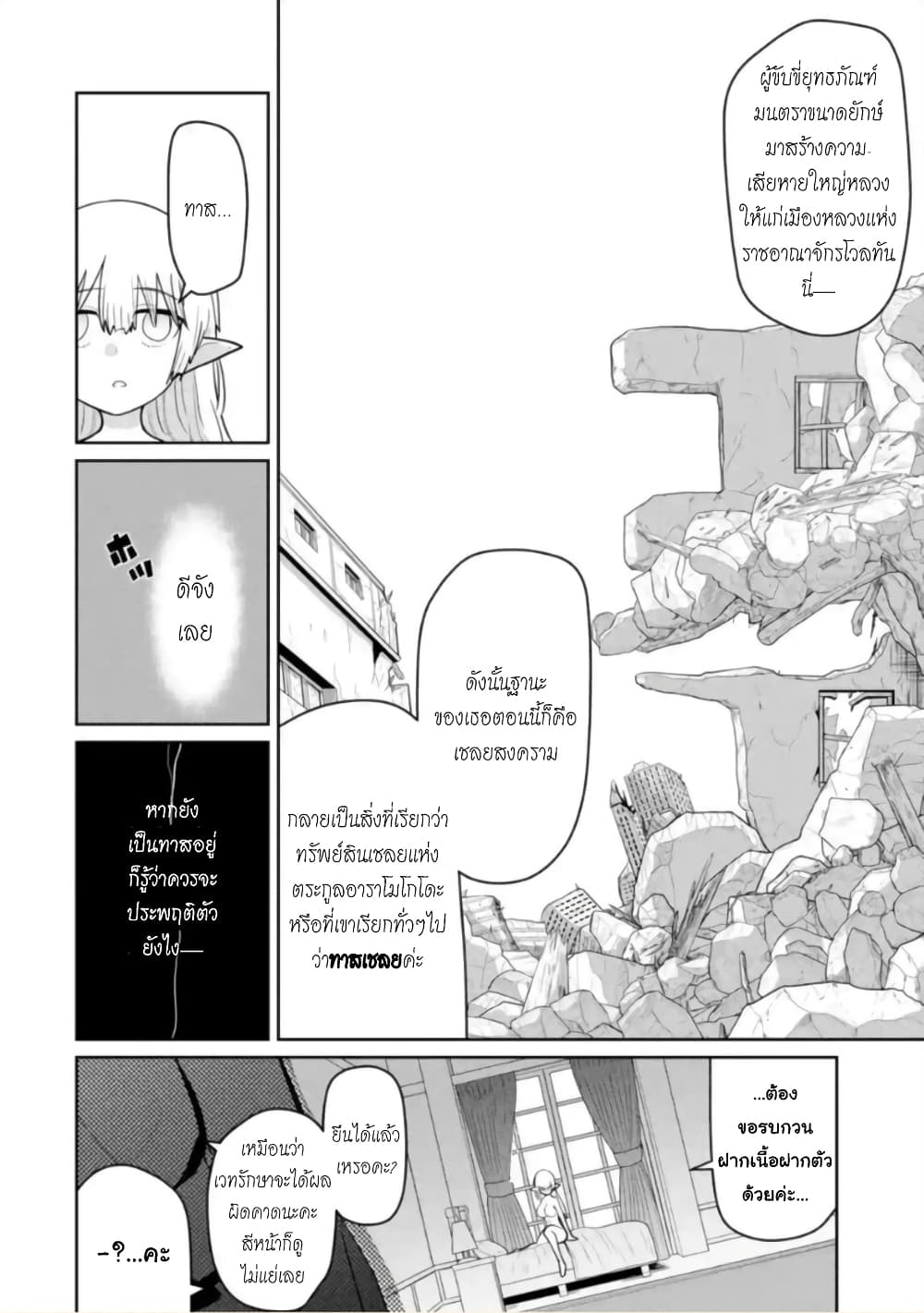 Itsuka Kamen wo Nugu Tame ni ~Warau Kishin to Yumemiru Dorei~ page 10
