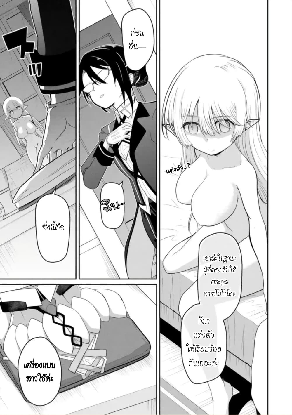 Itsuka Kamen wo Nugu Tame ni ~Warau Kishin to Yumemiru Dorei~ page 11