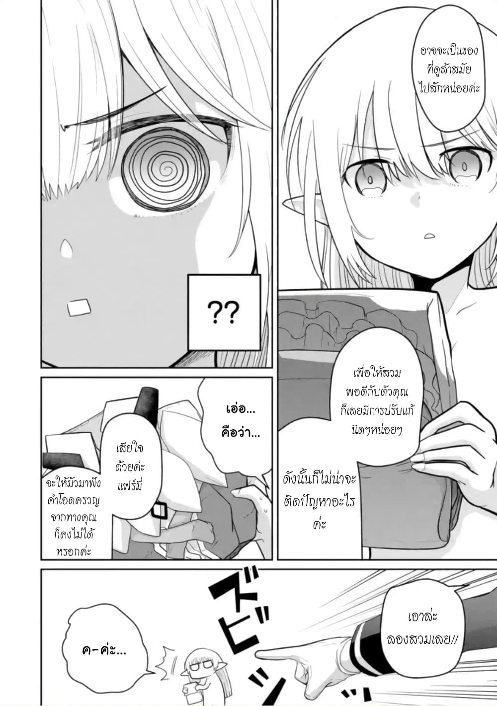 Itsuka Kamen wo Nugu Tame ni ~Warau Kishin to Yumemiru Dorei~ page 12