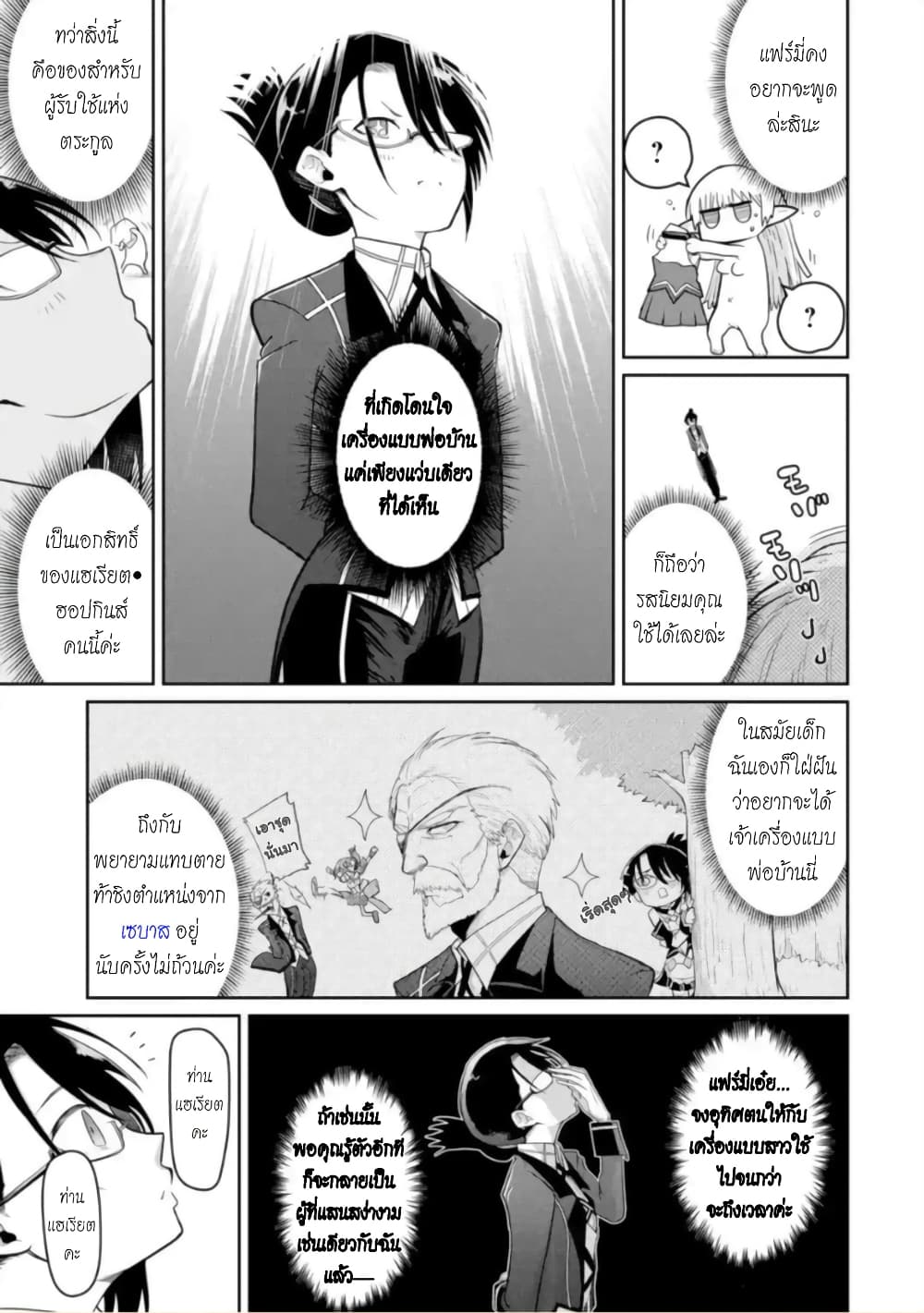 Itsuka Kamen wo Nugu Tame ni ~Warau Kishin to Yumemiru Dorei~ page 13