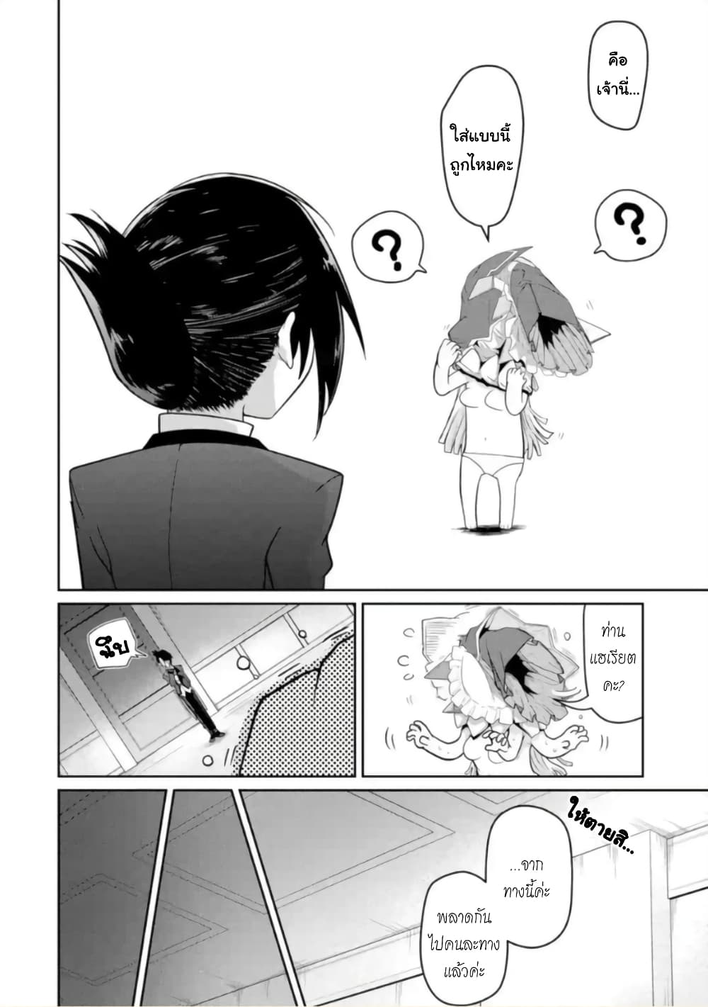 Itsuka Kamen wo Nugu Tame ni ~Warau Kishin to Yumemiru Dorei~ page 14