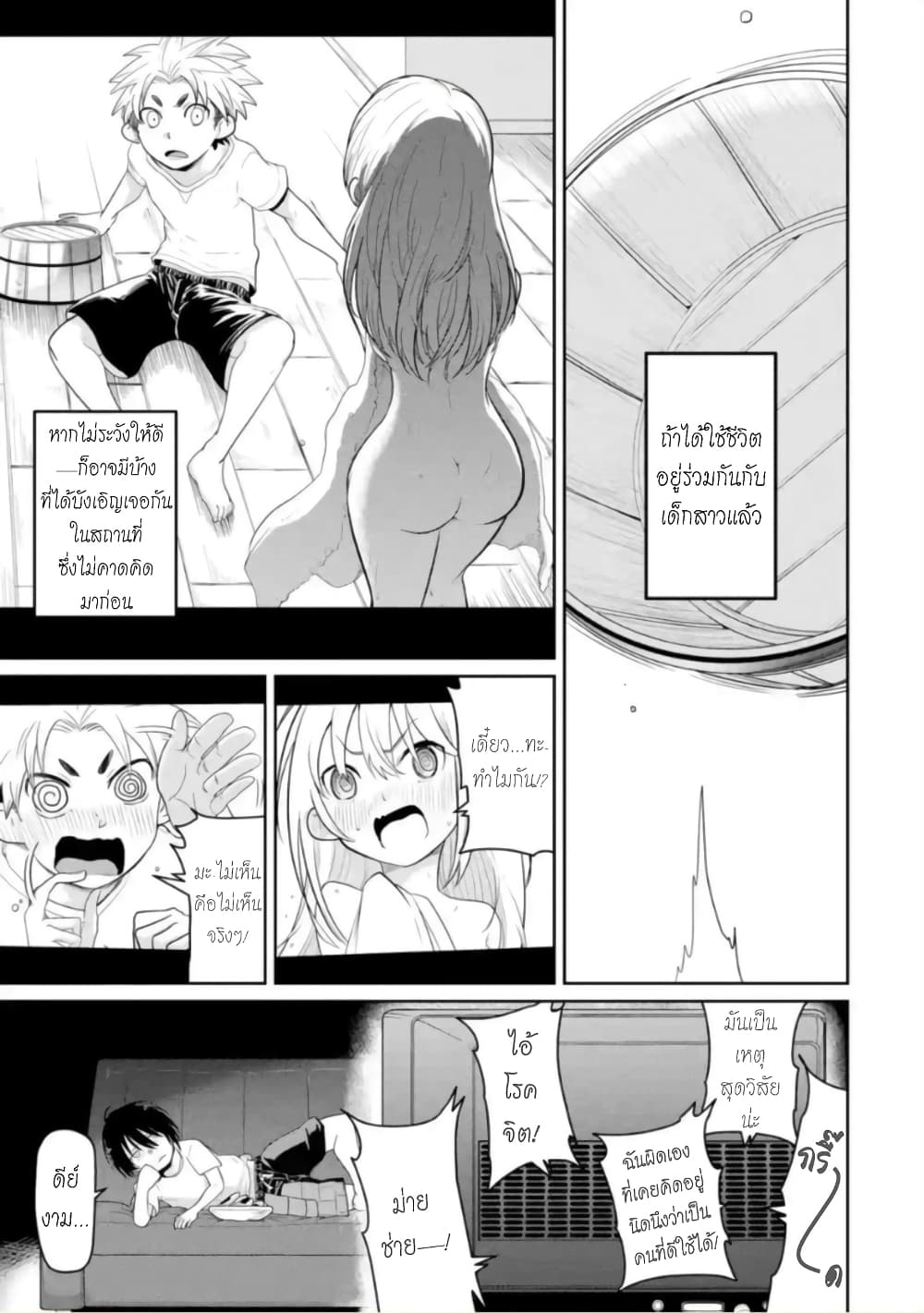 Itsuka Kamen wo Nugu Tame ni ~Warau Kishin to Yumemiru Dorei~ page 15