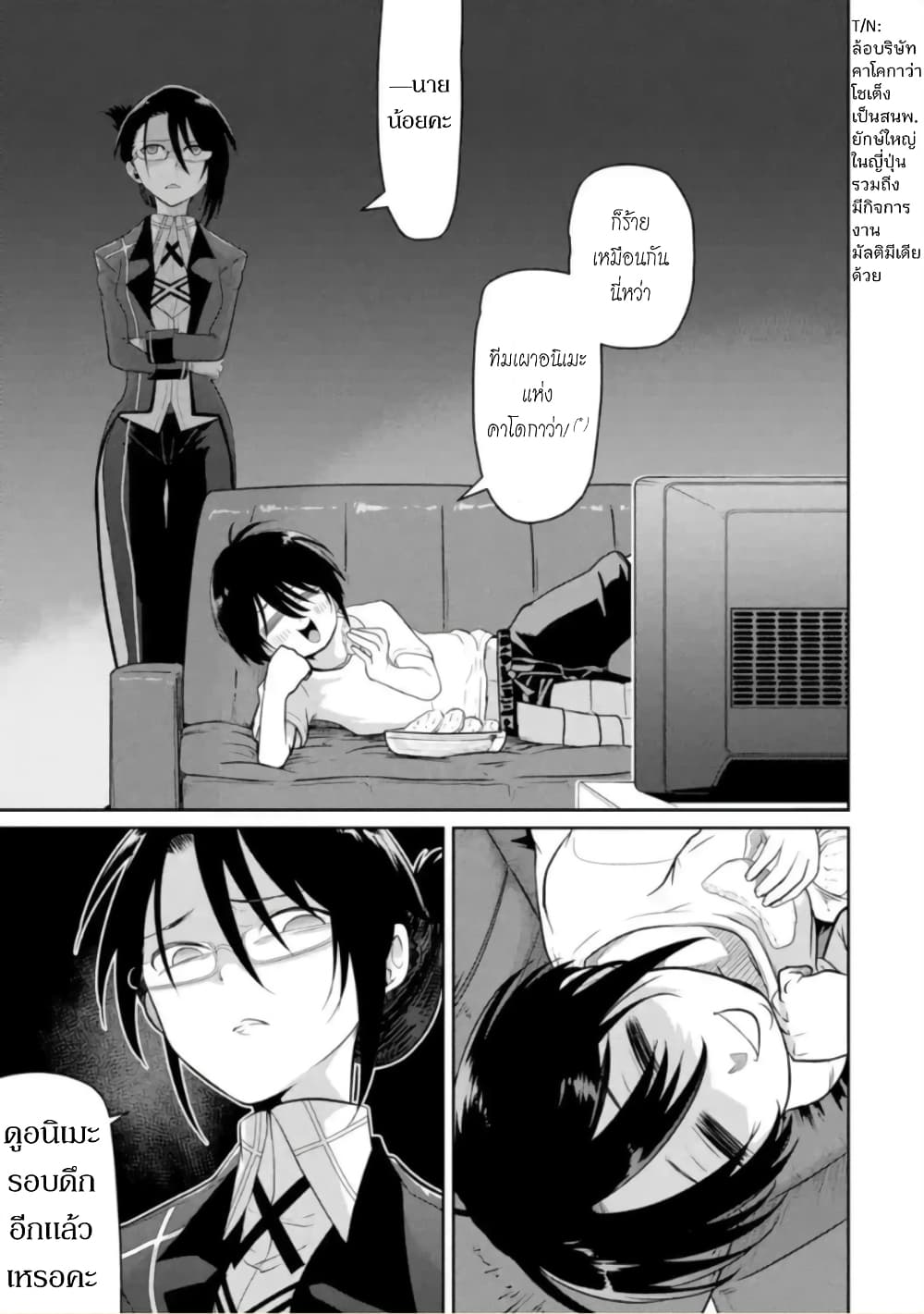 Itsuka Kamen wo Nugu Tame ni ~Warau Kishin to Yumemiru Dorei~ page 17