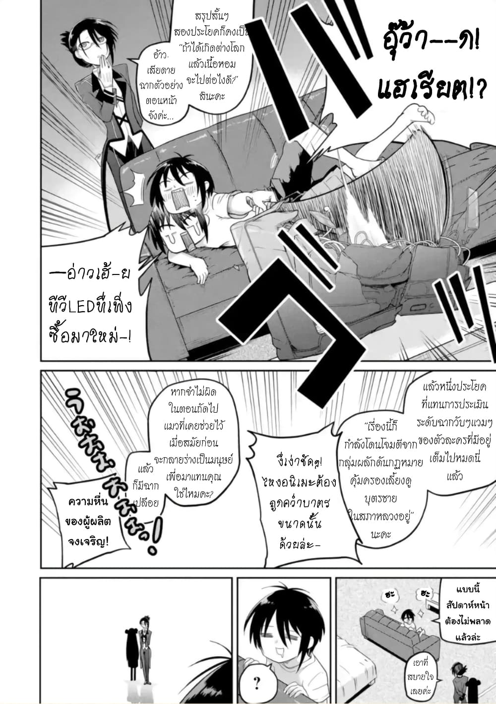 Itsuka Kamen wo Nugu Tame ni ~Warau Kishin to Yumemiru Dorei~ page 18