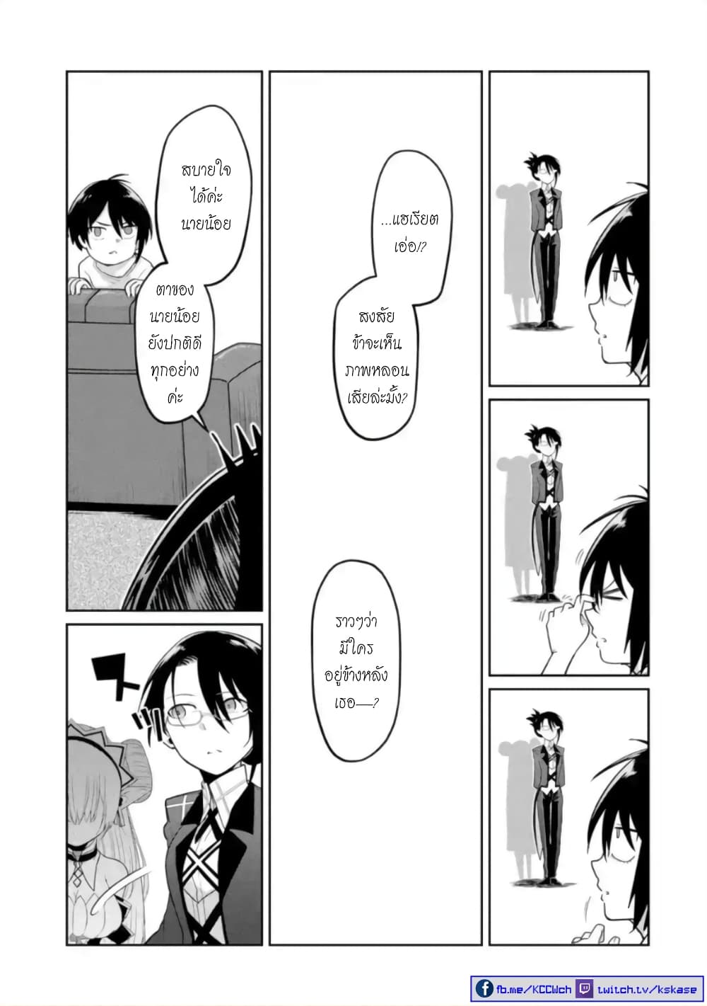 Itsuka Kamen wo Nugu Tame ni ~Warau Kishin to Yumemiru Dorei~ page 19