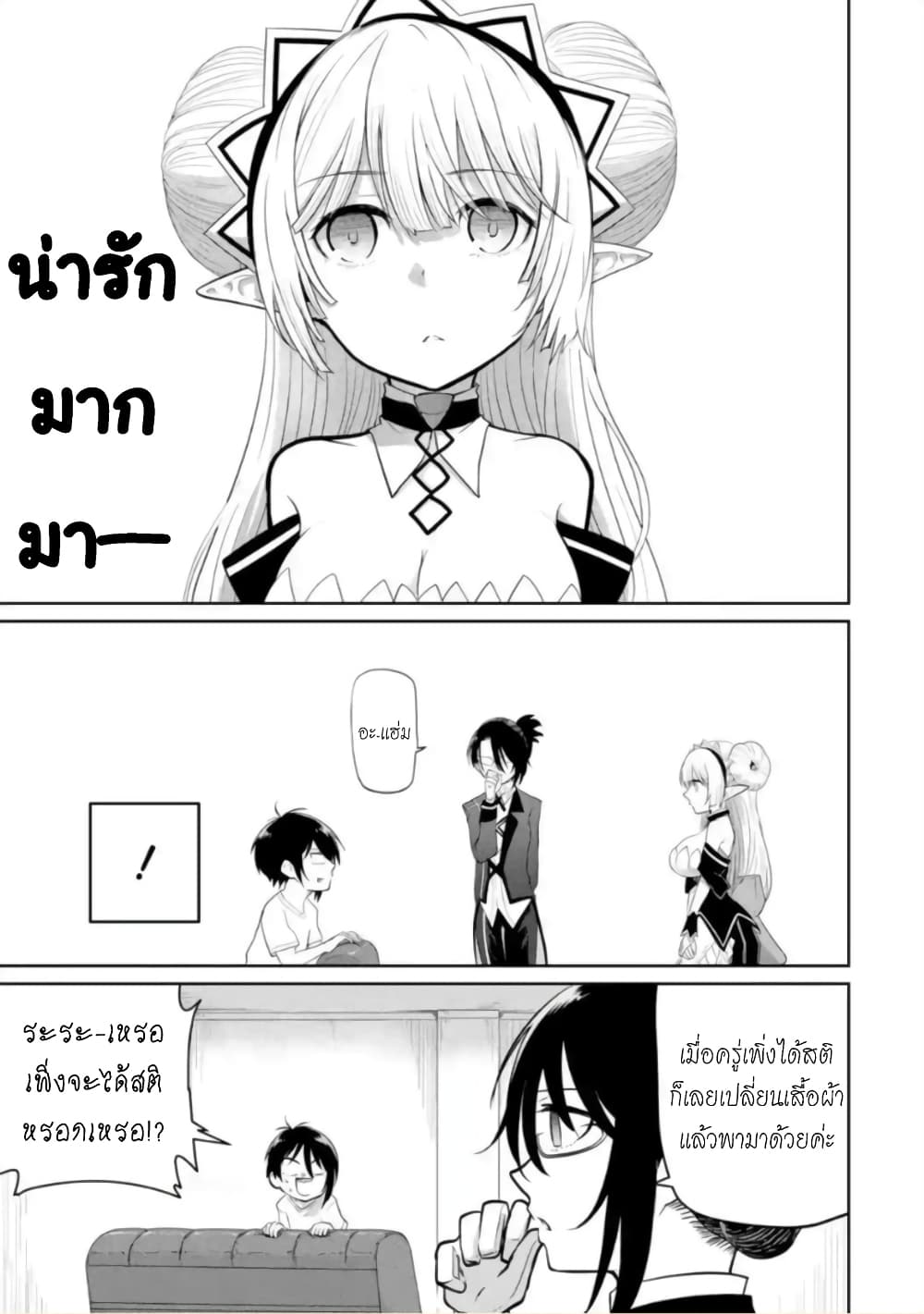 Itsuka Kamen wo Nugu Tame ni ~Warau Kishin to Yumemiru Dorei~ page 21