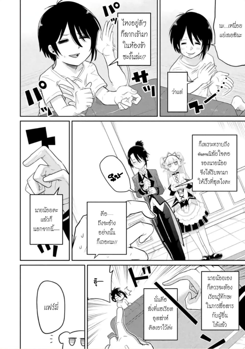 Itsuka Kamen wo Nugu Tame ni ~Warau Kishin to Yumemiru Dorei~ page 22