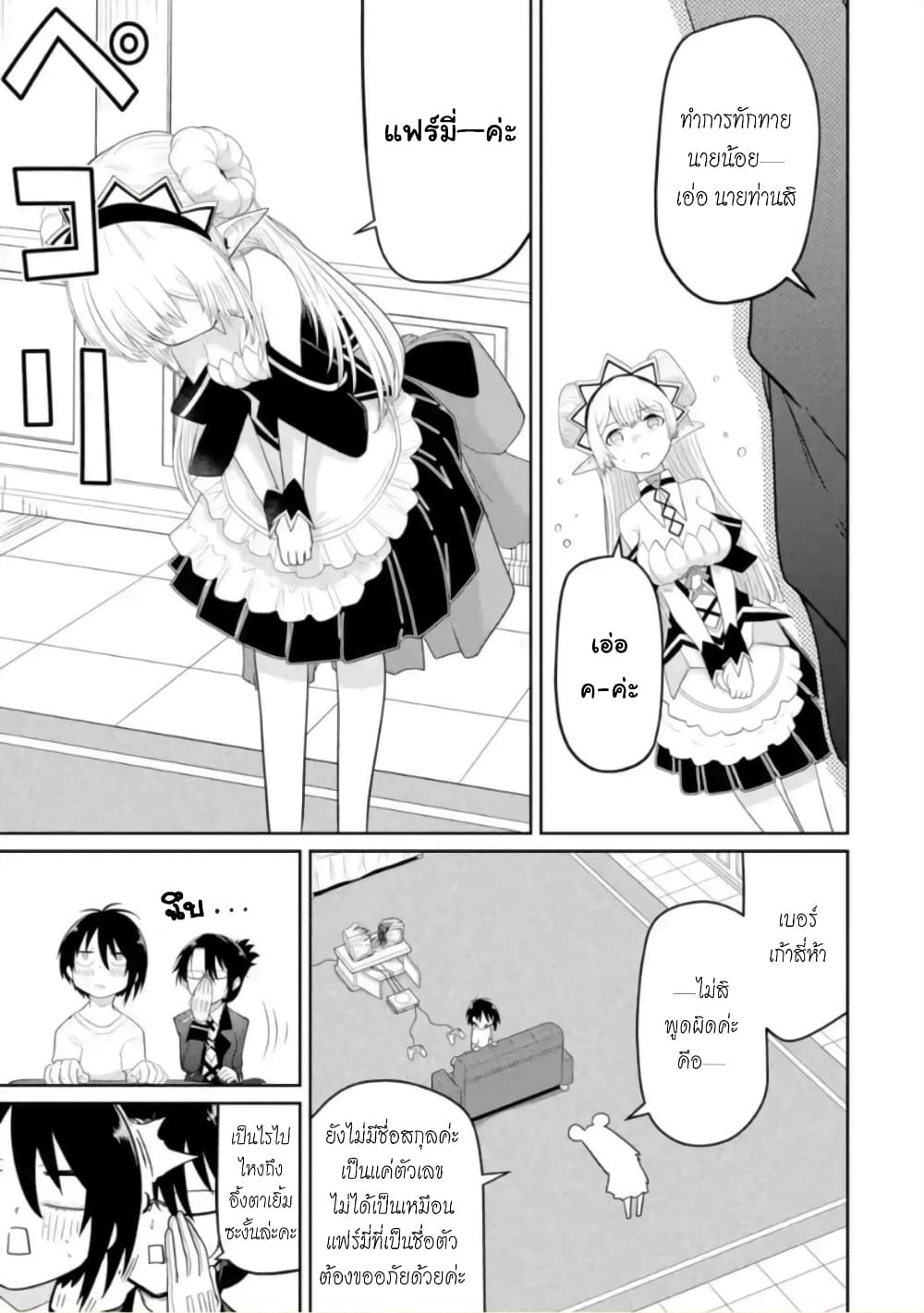 Itsuka Kamen wo Nugu Tame ni ~Warau Kishin to Yumemiru Dorei~ page 23