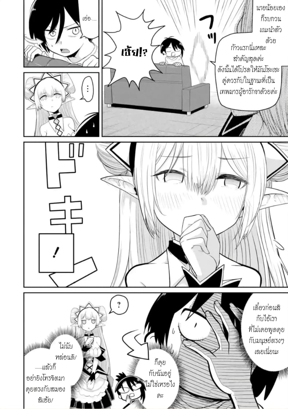 Itsuka Kamen wo Nugu Tame ni ~Warau Kishin to Yumemiru Dorei~ page 24