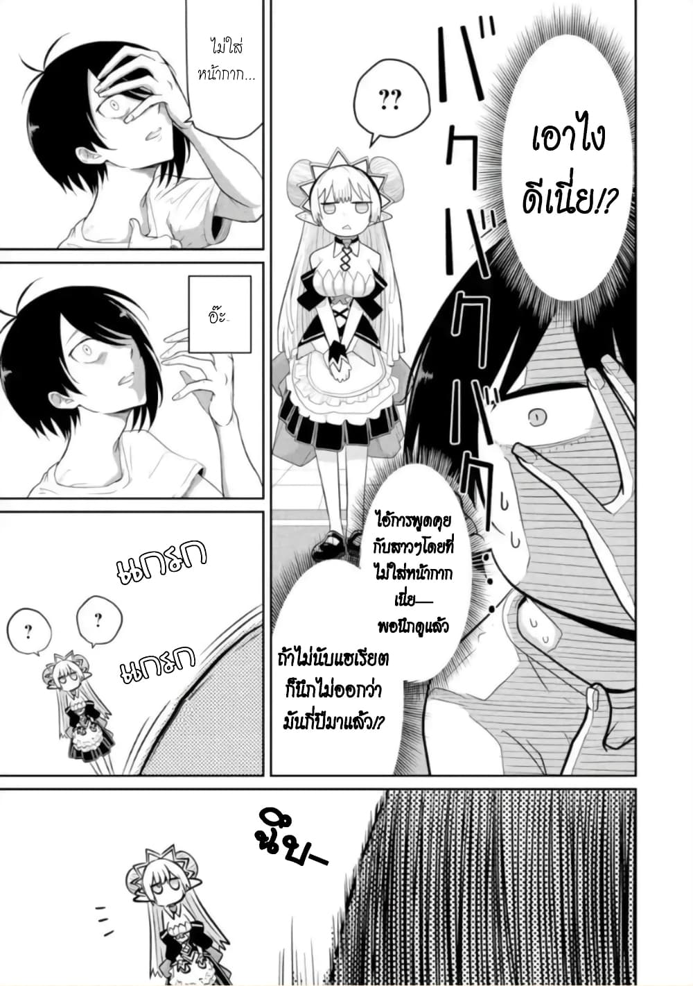 Itsuka Kamen wo Nugu Tame ni ~Warau Kishin to Yumemiru Dorei~ page 25