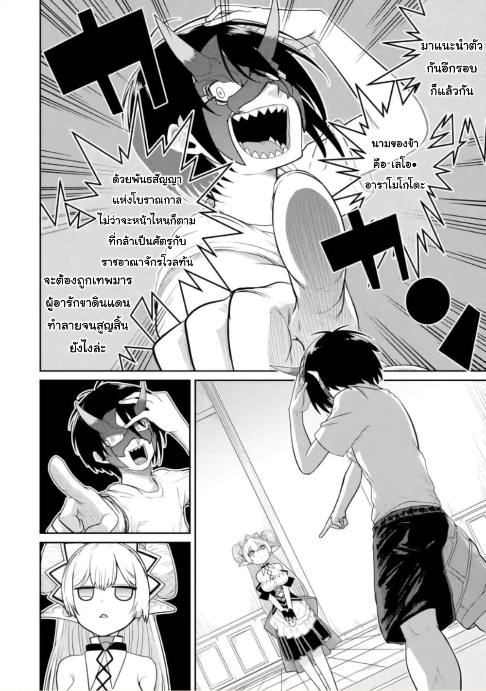 Itsuka Kamen wo Nugu Tame ni ~Warau Kishin to Yumemiru Dorei~ page 26