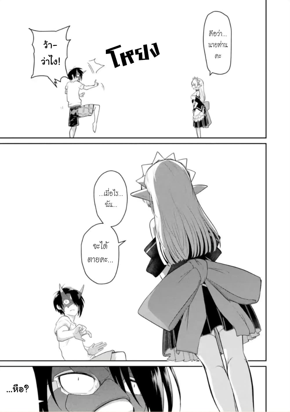 Itsuka Kamen wo Nugu Tame ni ~Warau Kishin to Yumemiru Dorei~ page 27