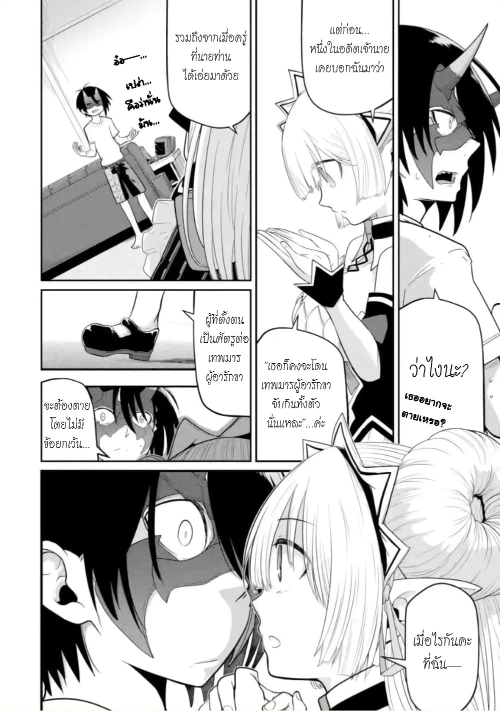 Itsuka Kamen wo Nugu Tame ni ~Warau Kishin to Yumemiru Dorei~ page 28