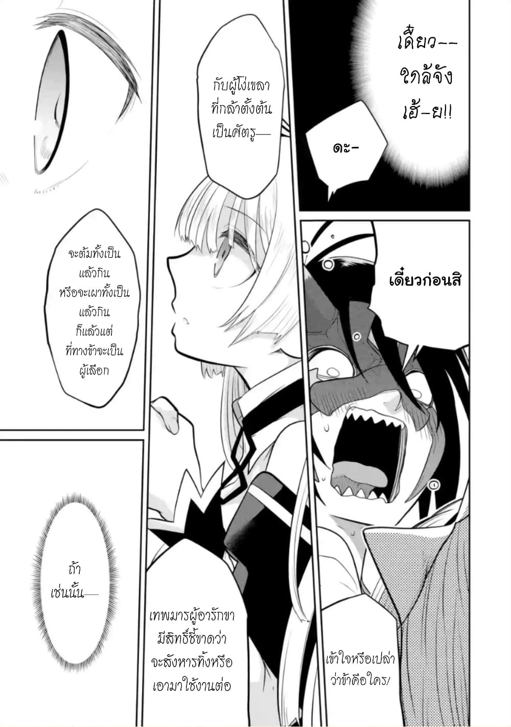 Itsuka Kamen wo Nugu Tame ni ~Warau Kishin to Yumemiru Dorei~ page 29