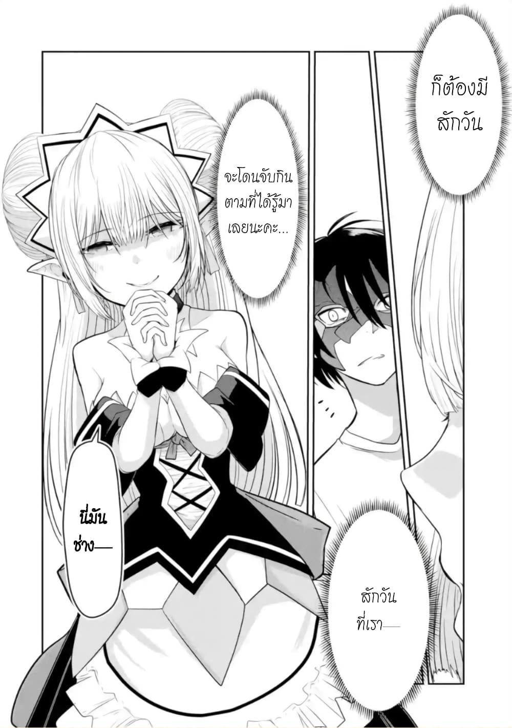 Itsuka Kamen wo Nugu Tame ni ~Warau Kishin to Yumemiru Dorei~ page 30