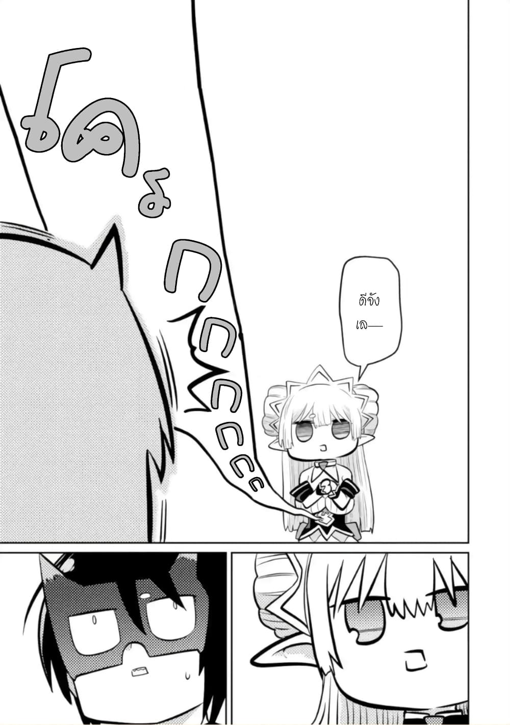 Itsuka Kamen wo Nugu Tame ni ~Warau Kishin to Yumemiru Dorei~ page 31