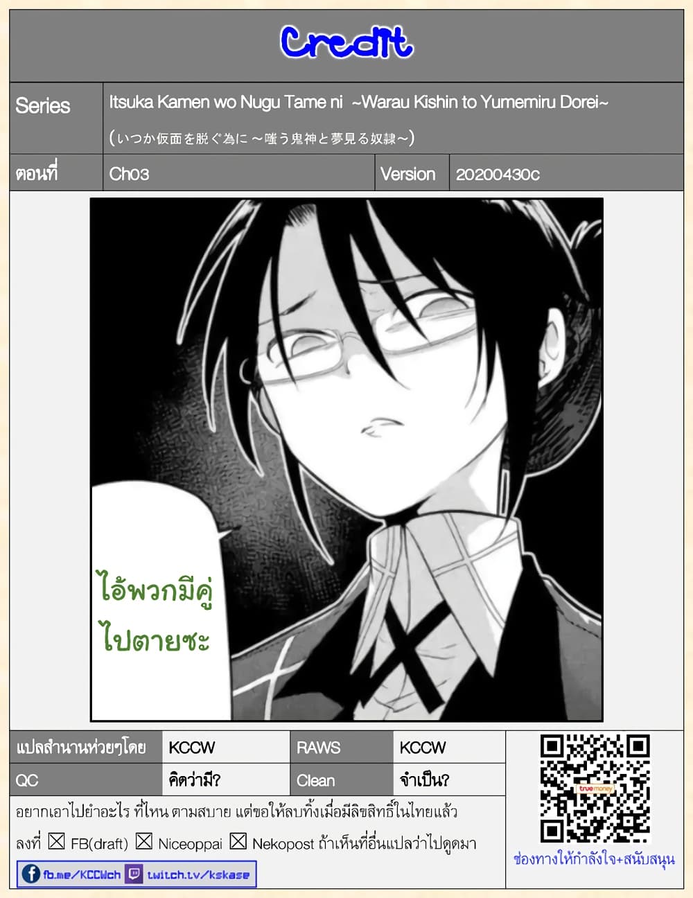Itsuka Kamen wo Nugu Tame ni ~Warau Kishin to Yumemiru Dorei~ page 33