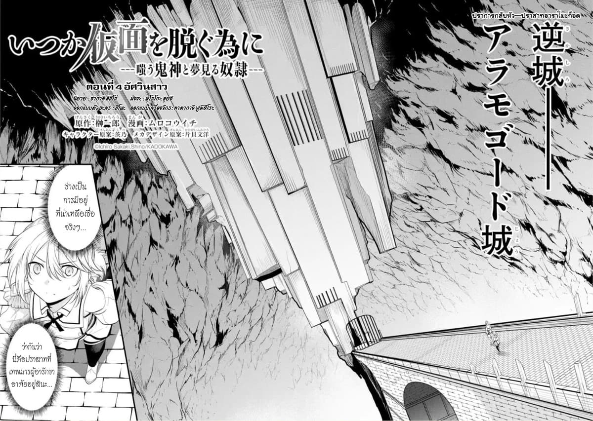 Itsuka Kamen wo Nugu Tame ni ~Warau Kishin to Yumemiru Dorei~ page 2