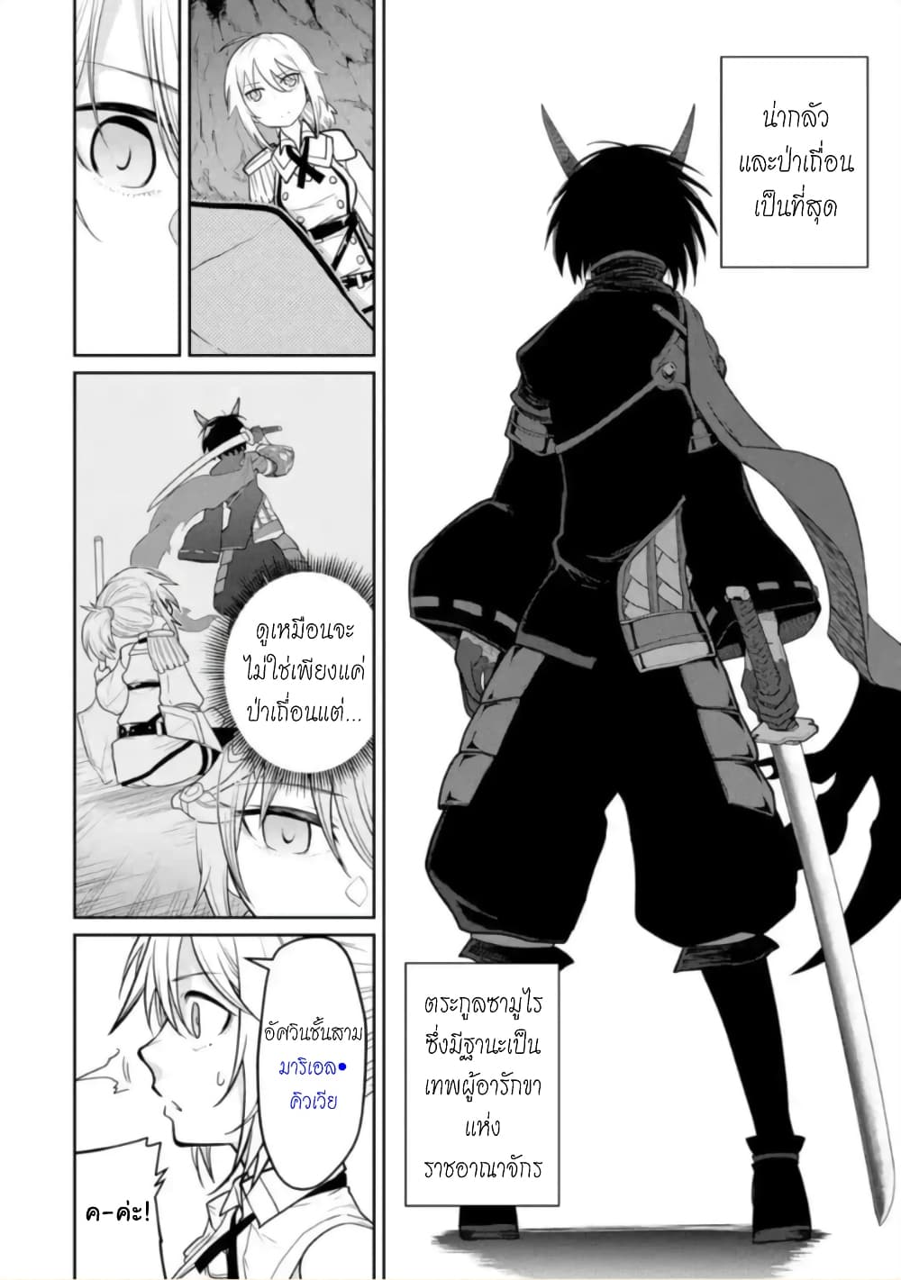 Itsuka Kamen wo Nugu Tame ni ~Warau Kishin to Yumemiru Dorei~ page 3