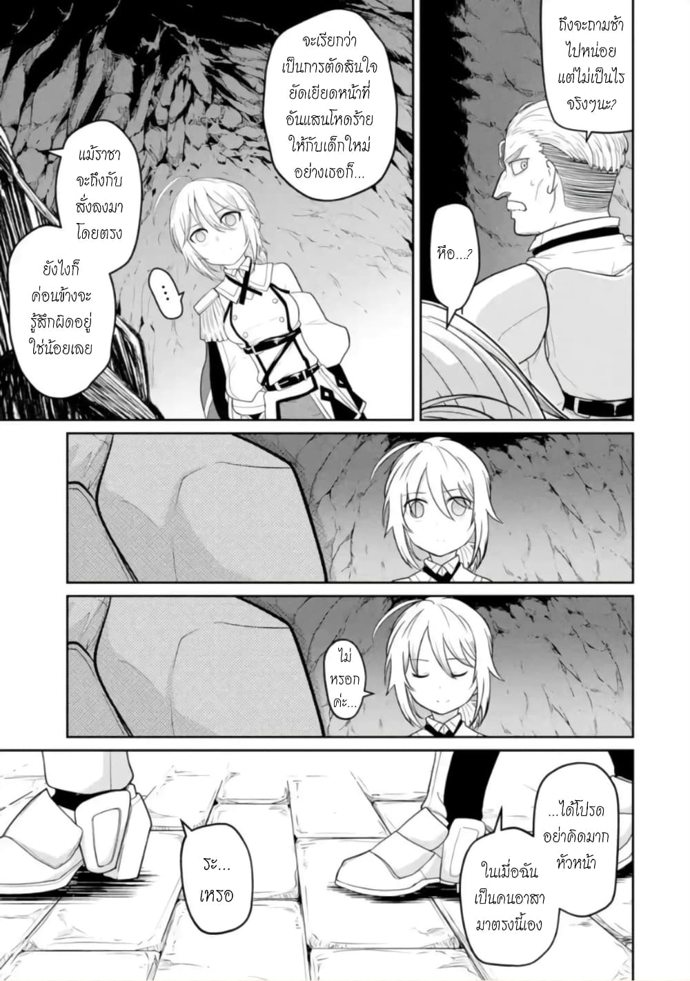 Itsuka Kamen wo Nugu Tame ni ~Warau Kishin to Yumemiru Dorei~ page 4
