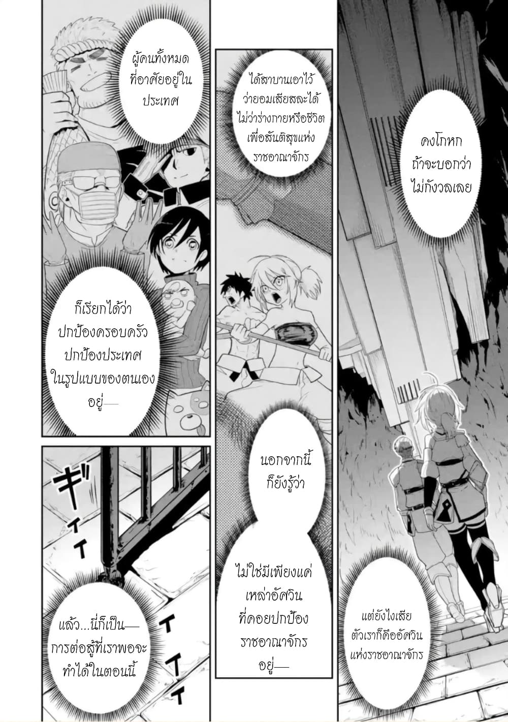Itsuka Kamen wo Nugu Tame ni ~Warau Kishin to Yumemiru Dorei~ page 5