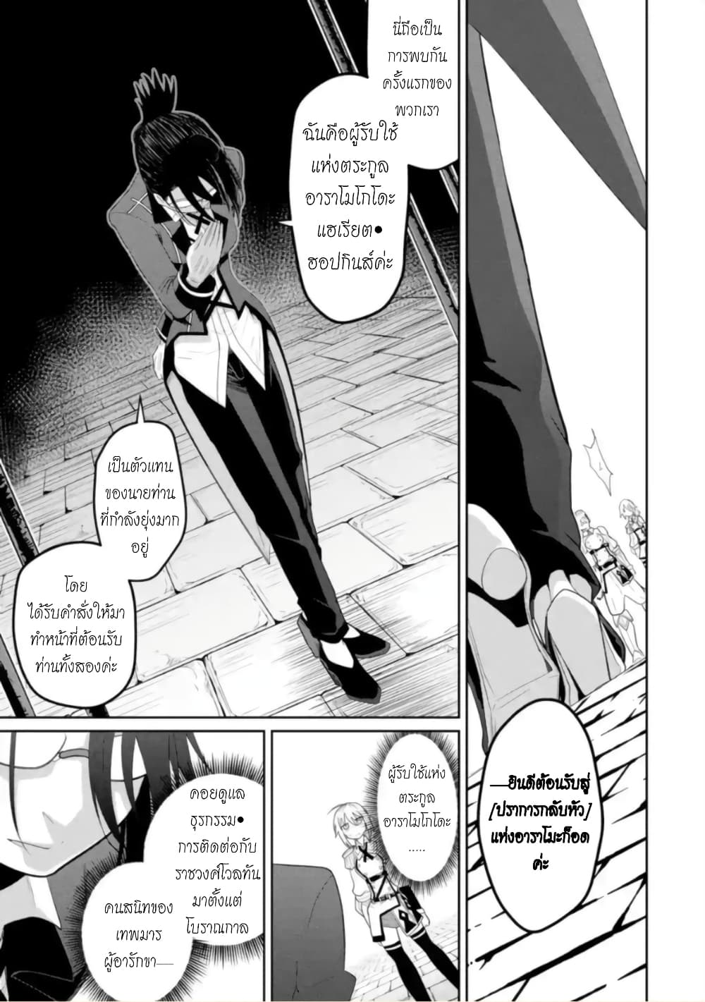 Itsuka Kamen wo Nugu Tame ni ~Warau Kishin to Yumemiru Dorei~ page 6