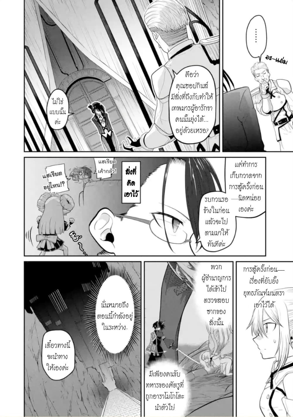 Itsuka Kamen wo Nugu Tame ni ~Warau Kishin to Yumemiru Dorei~ page 7