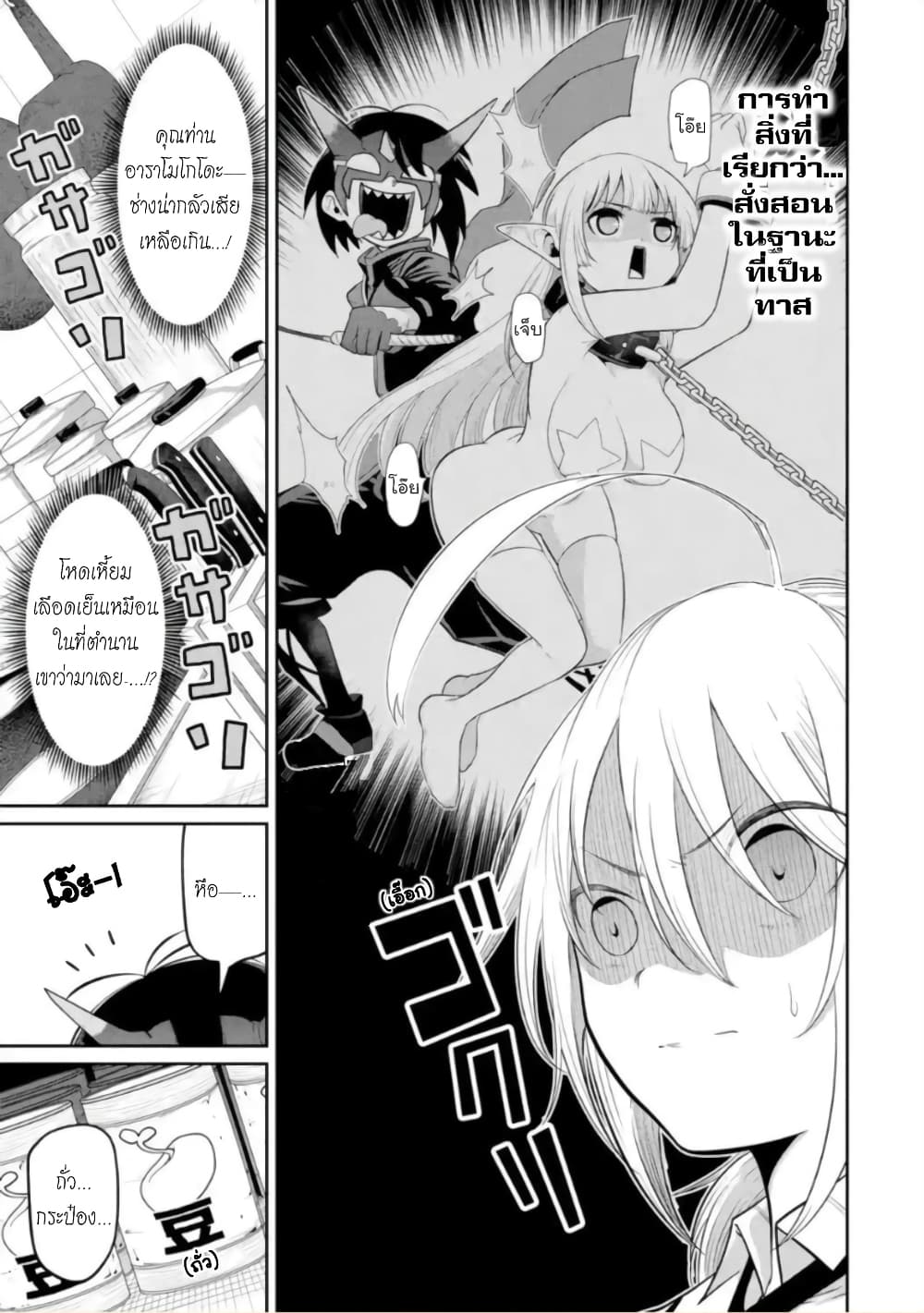 Itsuka Kamen wo Nugu Tame ni ~Warau Kishin to Yumemiru Dorei~ page 8